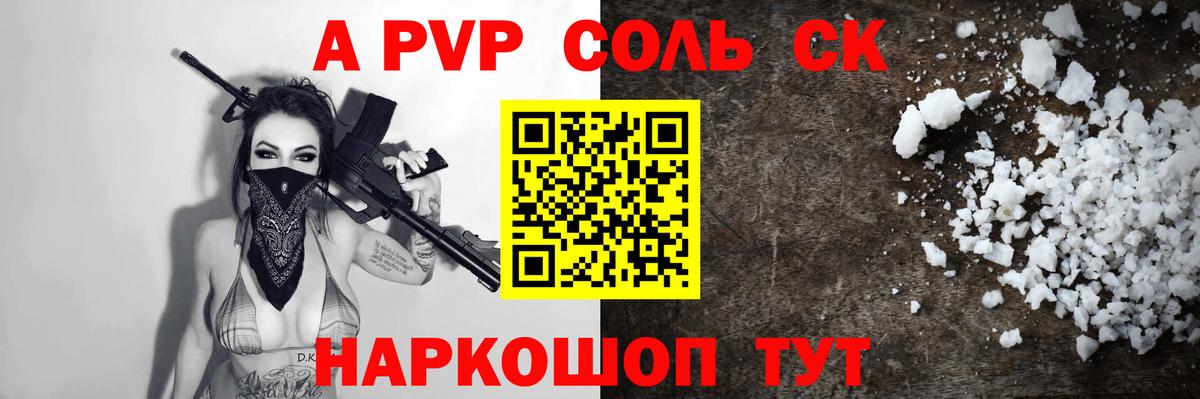 Alfa_PVP  A-PVP мука  Alfa_PVP VHQ  Протвино  Вход с VPN  Alpha PVP Соль 