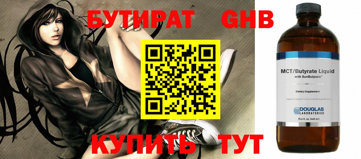 БУТИРАТ BDO  Вход с VPN  Протвино 