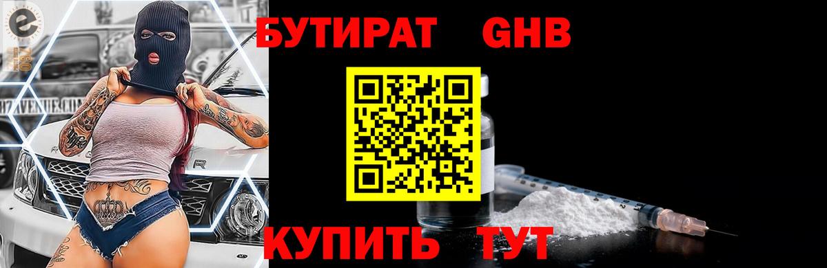 Бутират вода Протвино