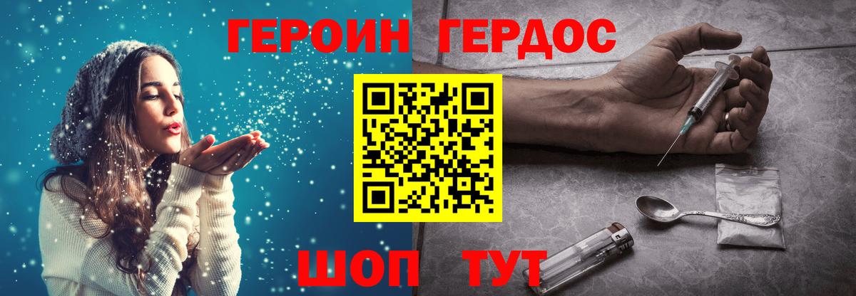 Героин хмурый Протвино