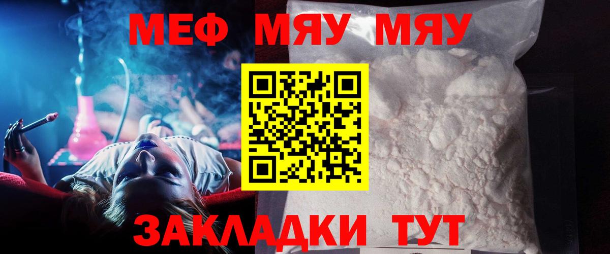Меф мяу мяу мука Протвино
