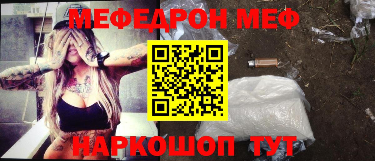 закладки  Мефедрон  Протвино  Меф  Вход с VPN  Мефедрон мяу мяу 